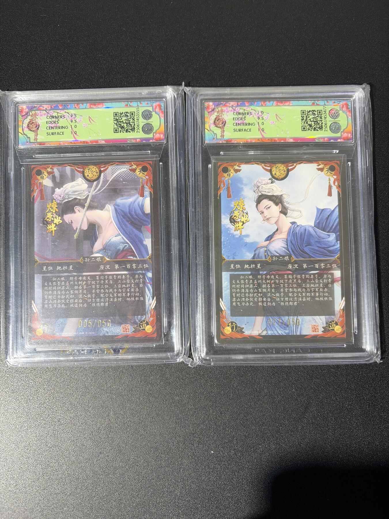 NO.26 好又多金牌大场，夯爆了的马年开门红！每周一站式配齐，方便凑单！（周6晚9点截拍，卖家免费送拍！） 焱卡 水浒群芳传下 黄子鉴 孙二娘+异画 带编 27/50编 10P+5/50编 10G 浮雕折光一对