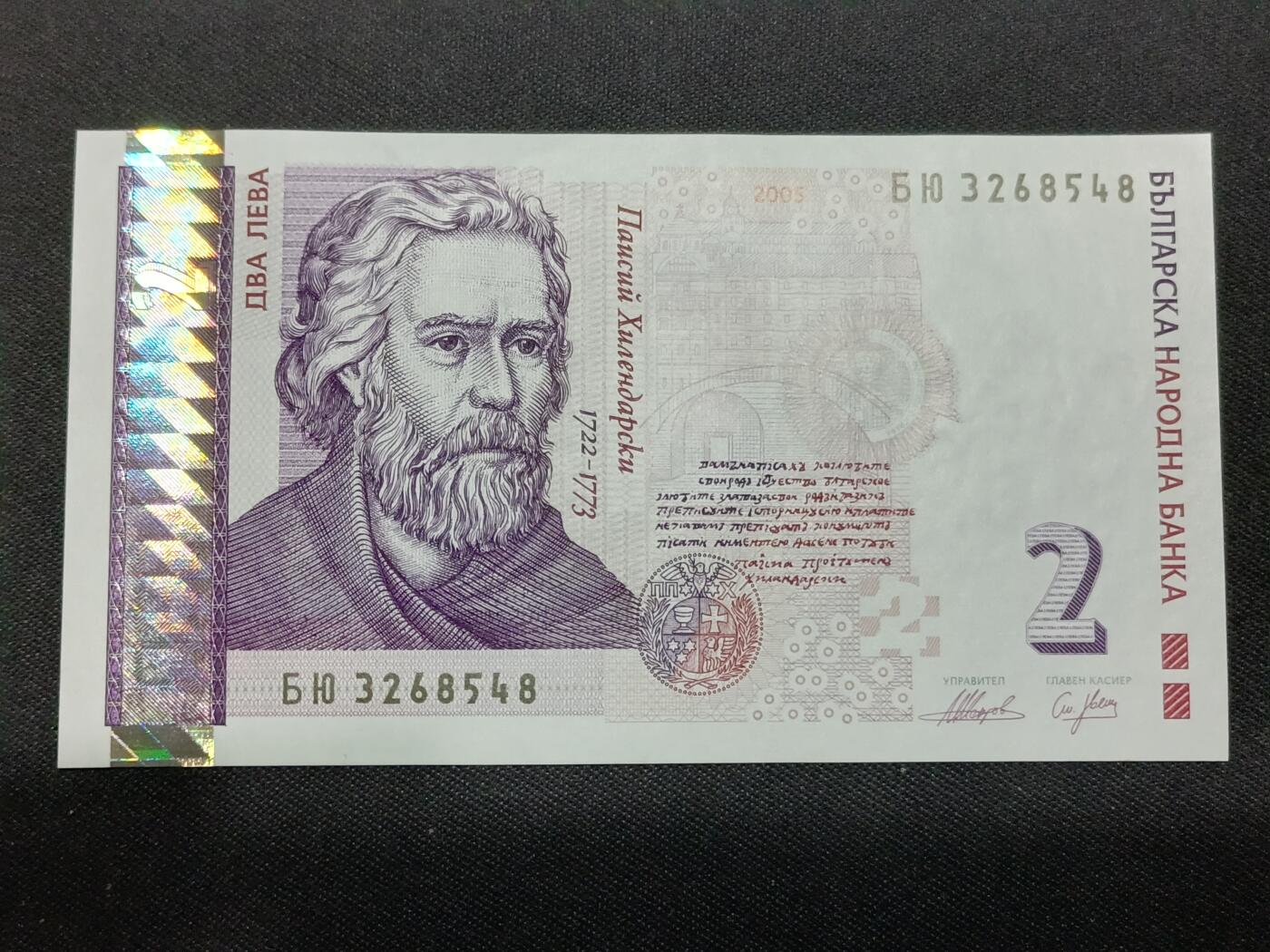 【游宝拍卖】丙午马年第8期 保加利亚-2列弗【2005年 全新UNC】