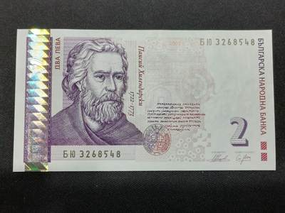 【游宝拍卖】丙午马年第8期 - 保加利亚-2列弗【2005年 全新UNC】