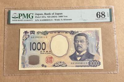 【礼羽收藏】🌏世界钱币拍卖127期 - 24年新版一千日元AA冠无4.7PMG68分