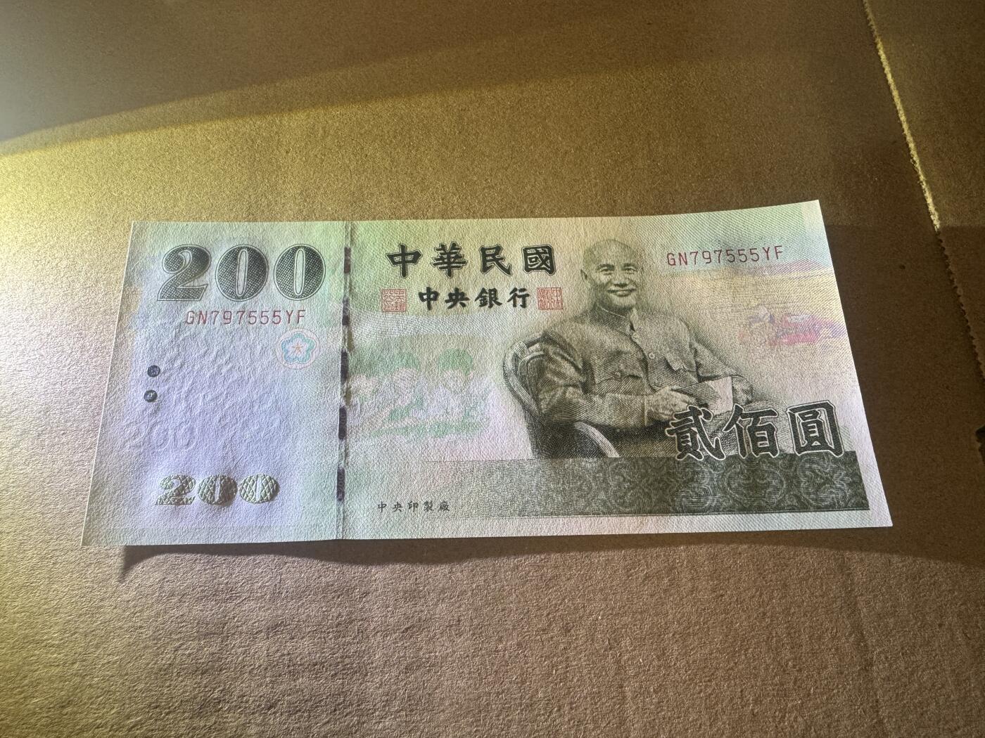 大中华拍卖第814期 豹子号555配号专场 台湾01200豹子号 GN797555YF 全新有斑