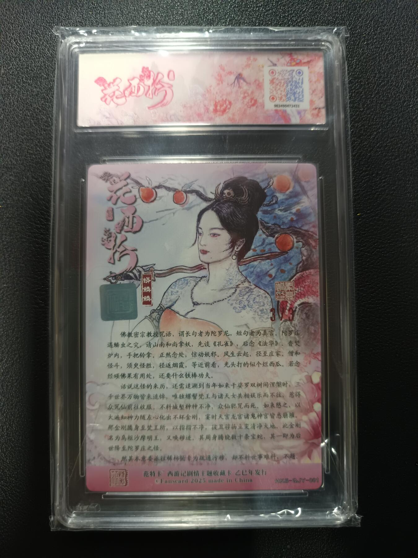 天玑星卡拍第177期《3.9周一截拍》持续收拍收评中 满赠卡需备注 范特卡 春芳西游之花西拾 秦嘉裕 蟒鳞鳞 金印签 NO.3/3 粗闪 JBH10
