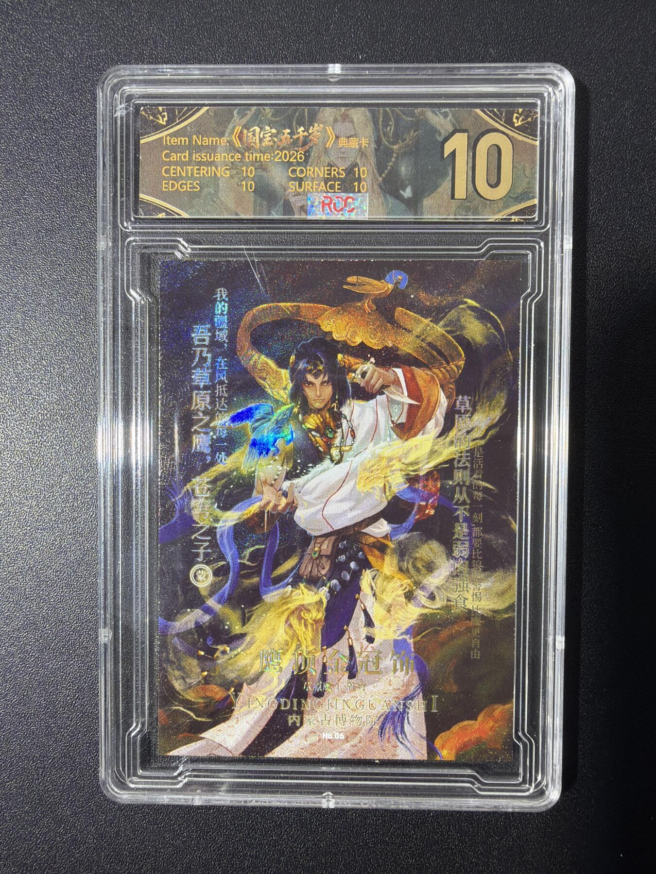 NO.26 好又多金牌大场，夯爆了的马年开门红！每周一站式配齐，方便凑单！（周6晚9点截拍，卖家免费送拍！） 【22编亲签】卡藏 国宝五千岁 亲签 鹰顶金冠饰 10分