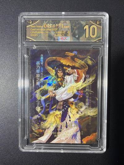 NO.26 好又多金牌大场，夯爆了的马年开门红！每周一站式配齐，方便凑单！（周6晚9点截拍，卖家免费送拍！） - 【22编亲签】卡藏 国宝五千岁 亲签 鹰顶金冠饰 10分