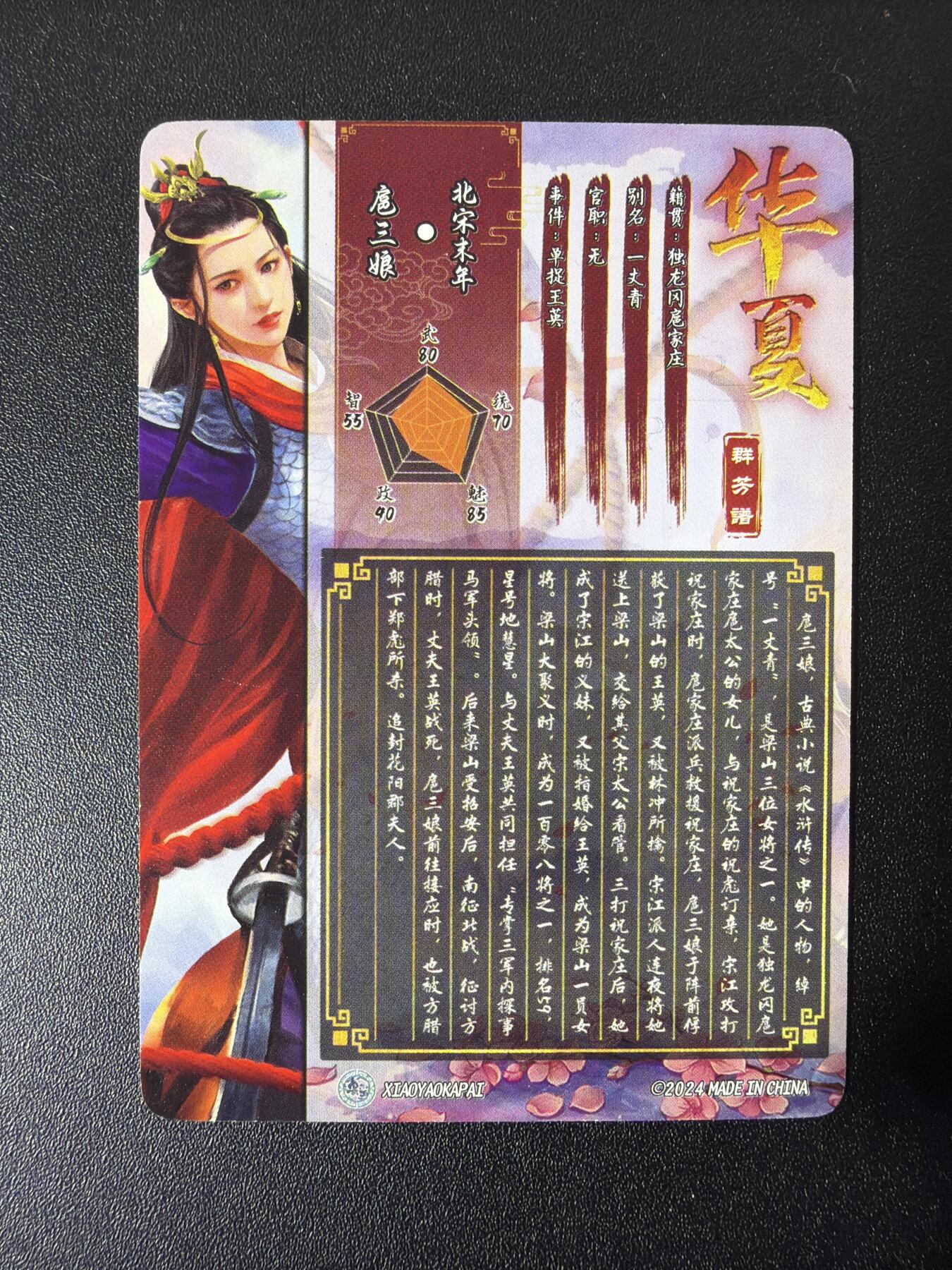 NO.26 好又多金牌大场，夯爆了的马年开门红！每周一站式配齐，方便凑单！（周6晚9点截拍，卖家免费送拍！） 【套卡】逍遥卡牌 华夏九州志 24张一套（含扈三娘）