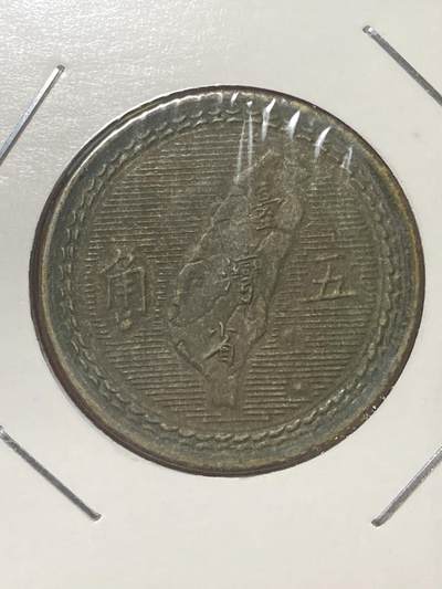 2026年第三十四场(总第二百零三场）外国精品纸夹币场(免佣金) - 中国台湾省1954单年份5角(民国四十三年)