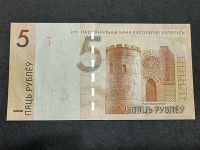 【游宝拍卖】丙午马年第13期 - 白俄罗斯-5卢布【2019年 全新UNC】