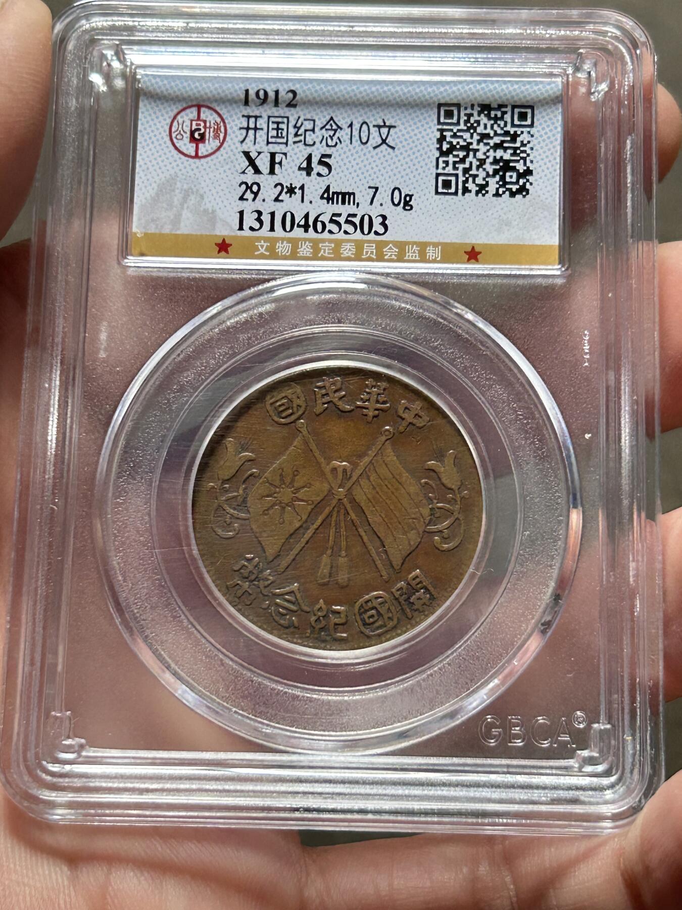 公博XF45～开国纪念十文大圆国