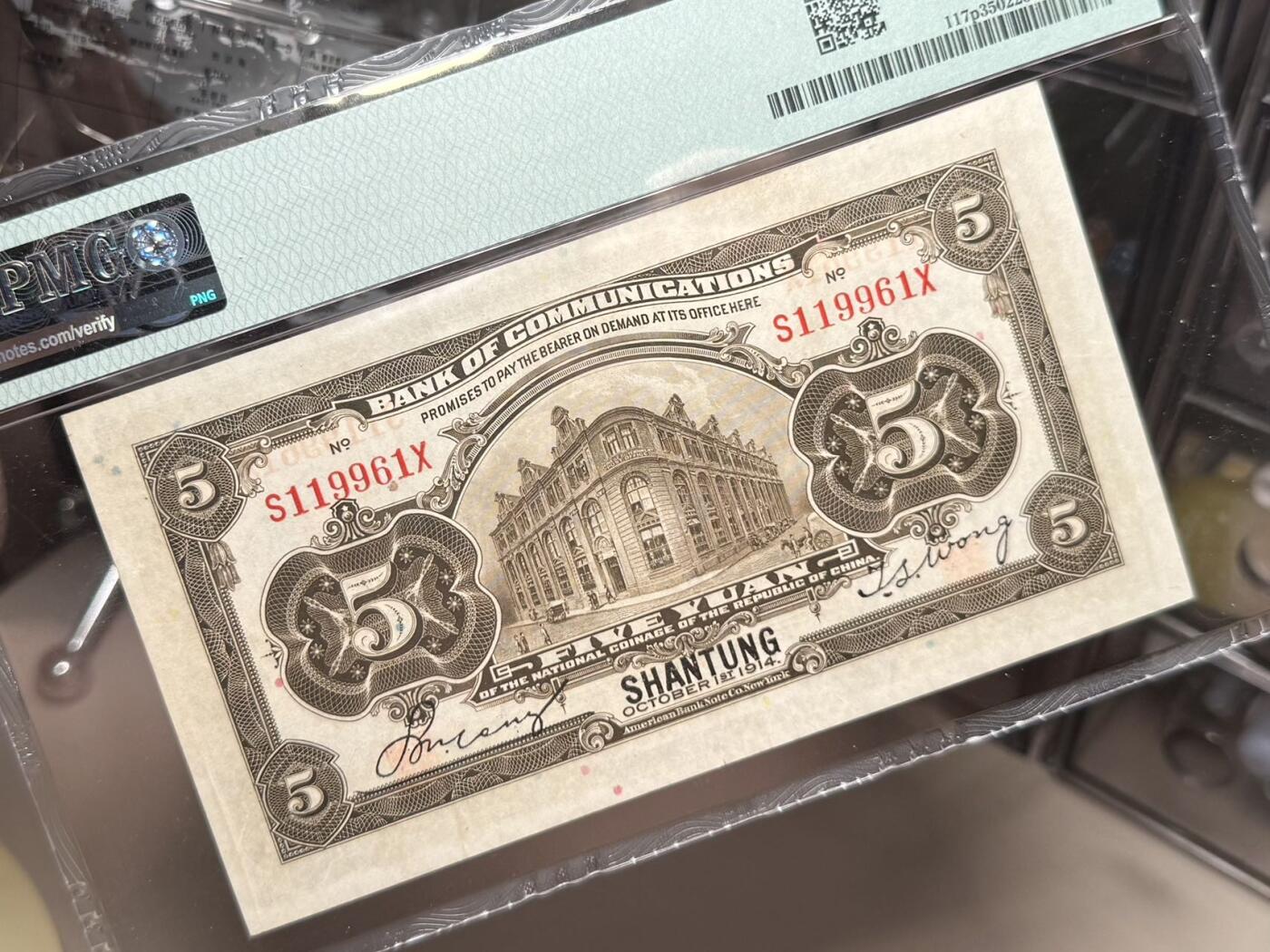【乾奕收藏】出民国3年1914年交通银行山东地名伍圆一枚，稀少山东地名券，169数三组合倒置号加持，美国PMG35分，PMG官方入壳仅68枚，冠军分为64分，该品种好品难得，民国纸币经过80年能保存如此品相实属难得，喜欢的老板不要错过，评级币一切以分数为准，售出非假不退