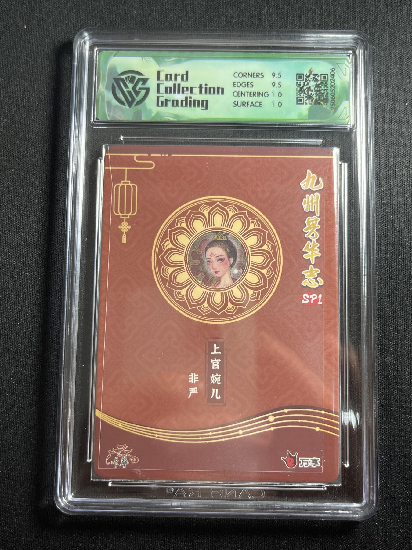 欢迎送拍、零成本上架，释放现金流，合理分配上拍卡品 【彩闪】非严 上官婉儿 10g 万享&九州芳华