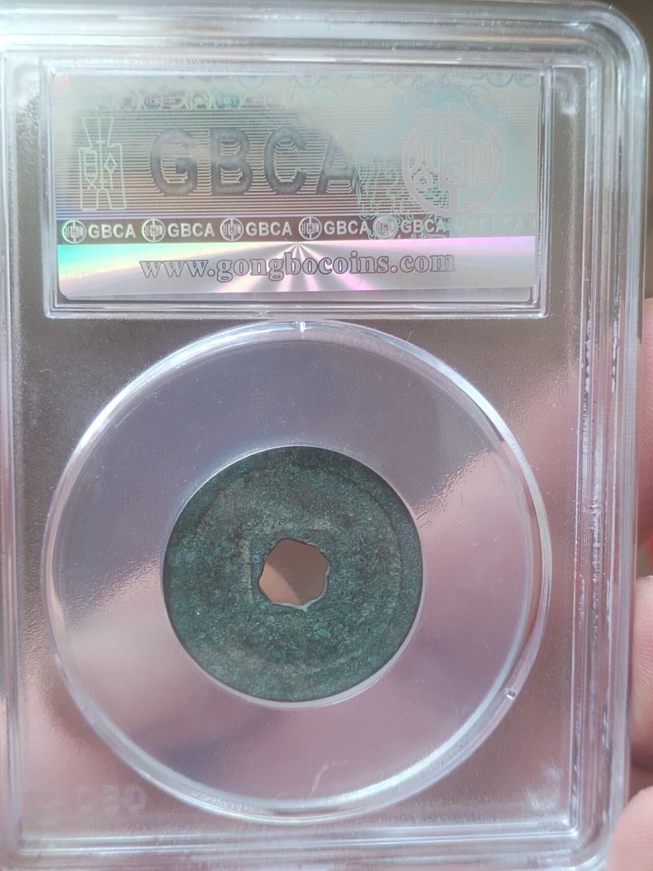 评级币 纪念币 硬币 1004年 景德元宝。