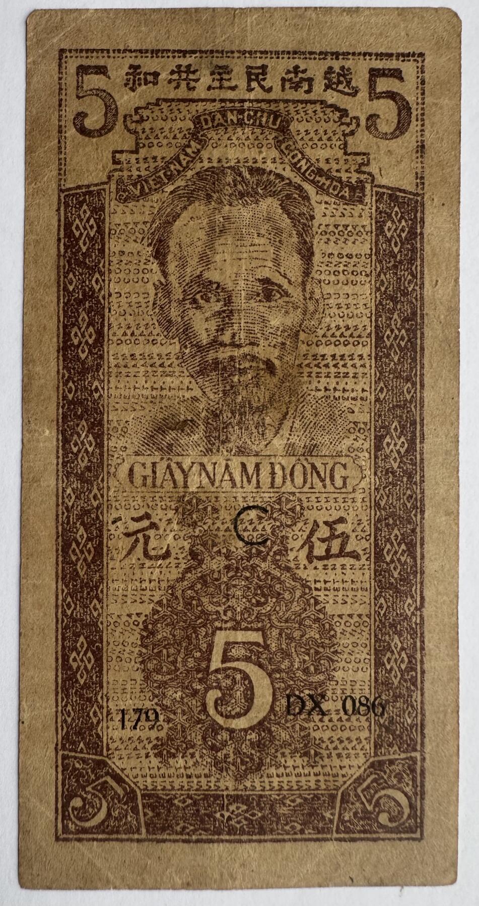 2026第4场（总第231期）：精品测试钞、外钞综合场  越南民主共和国1947年版5盾（旧品如图）