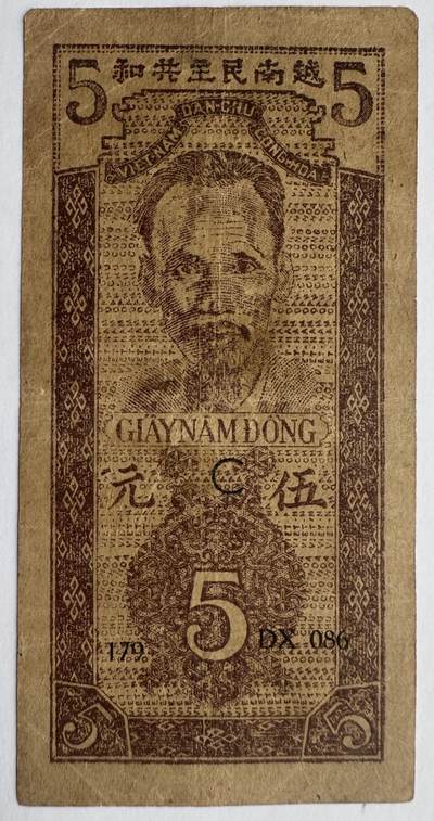 2026第4场（总第231期）：精品测试钞、外钞综合场  - 越南民主共和国1947年版5盾（旧品如图）