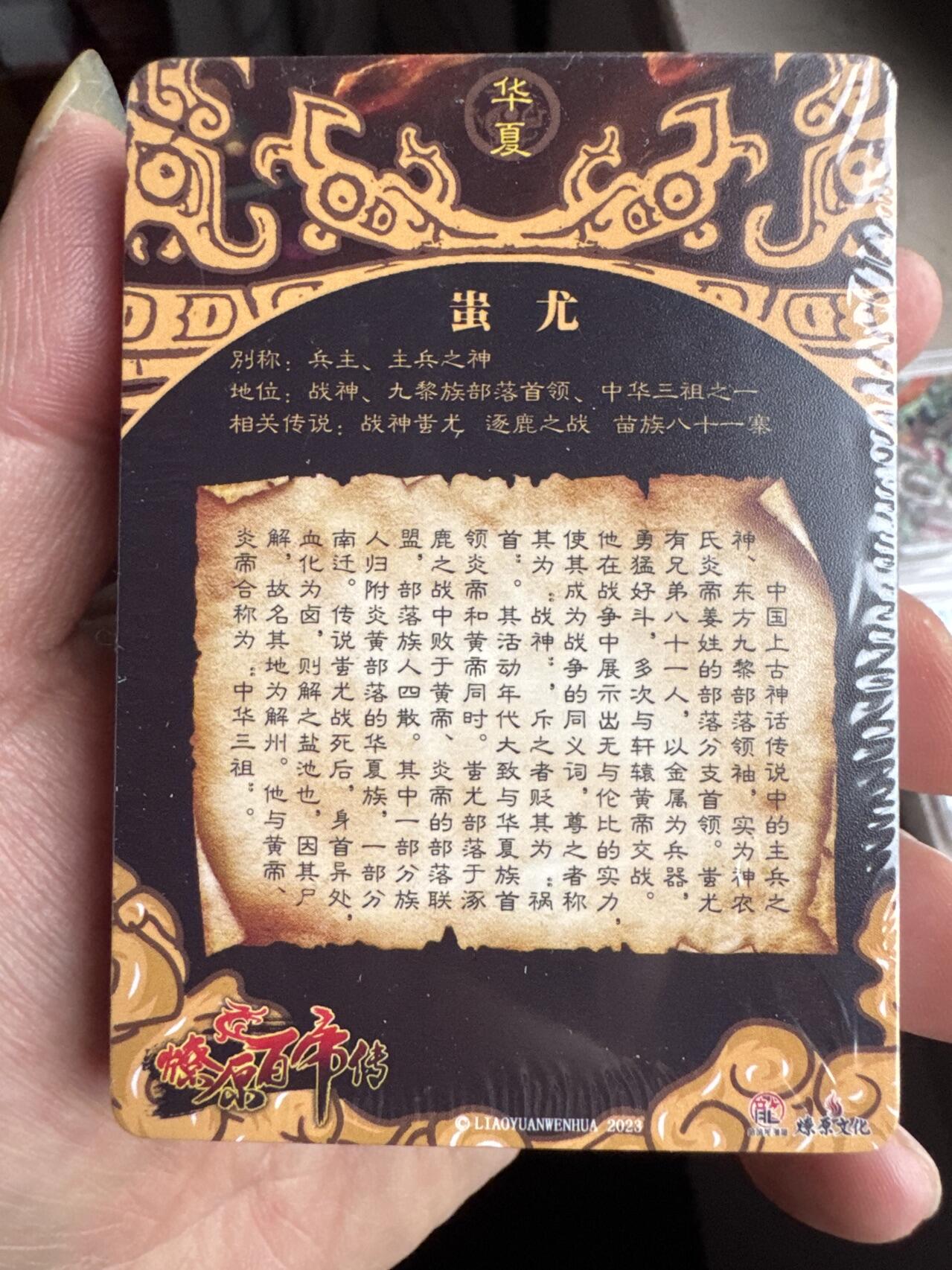 月落卡牌大清仓第6期 燎原百帝传上   哈哈龙  全新未拆幻彩一套