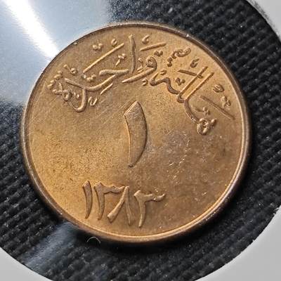 KK钱币收藏小铺   第403期 2月预留时间 周末发货 -  沙特阿拉伯1哈拉拉铜币 好品