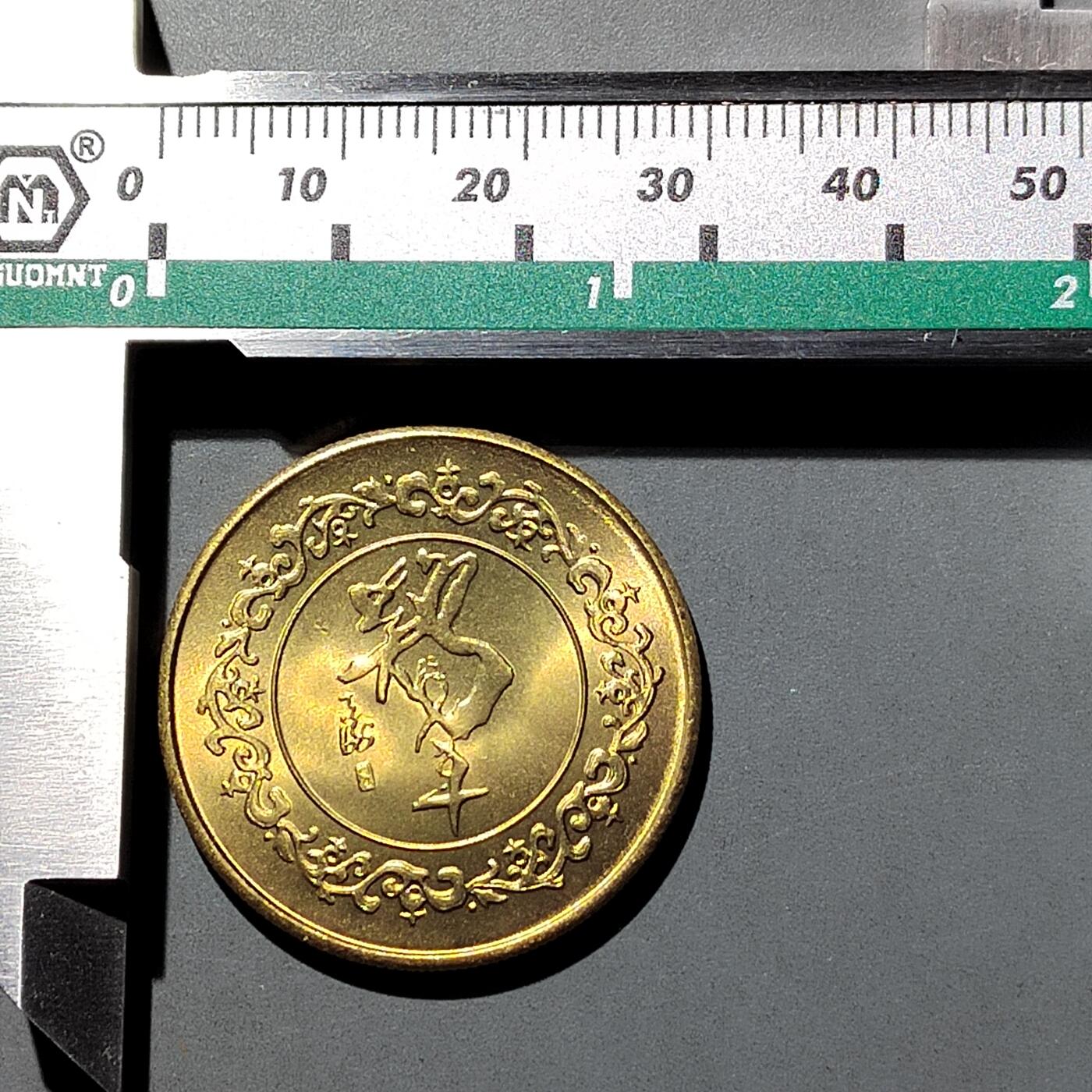 PCAI钱币  8-771  钱币纪念章邮票小专场 生肖章