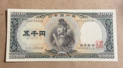 【礼羽收藏】🌏世界钱币拍卖127期 - 日本圣德太子五千日元豹子号 unc-品相如图
