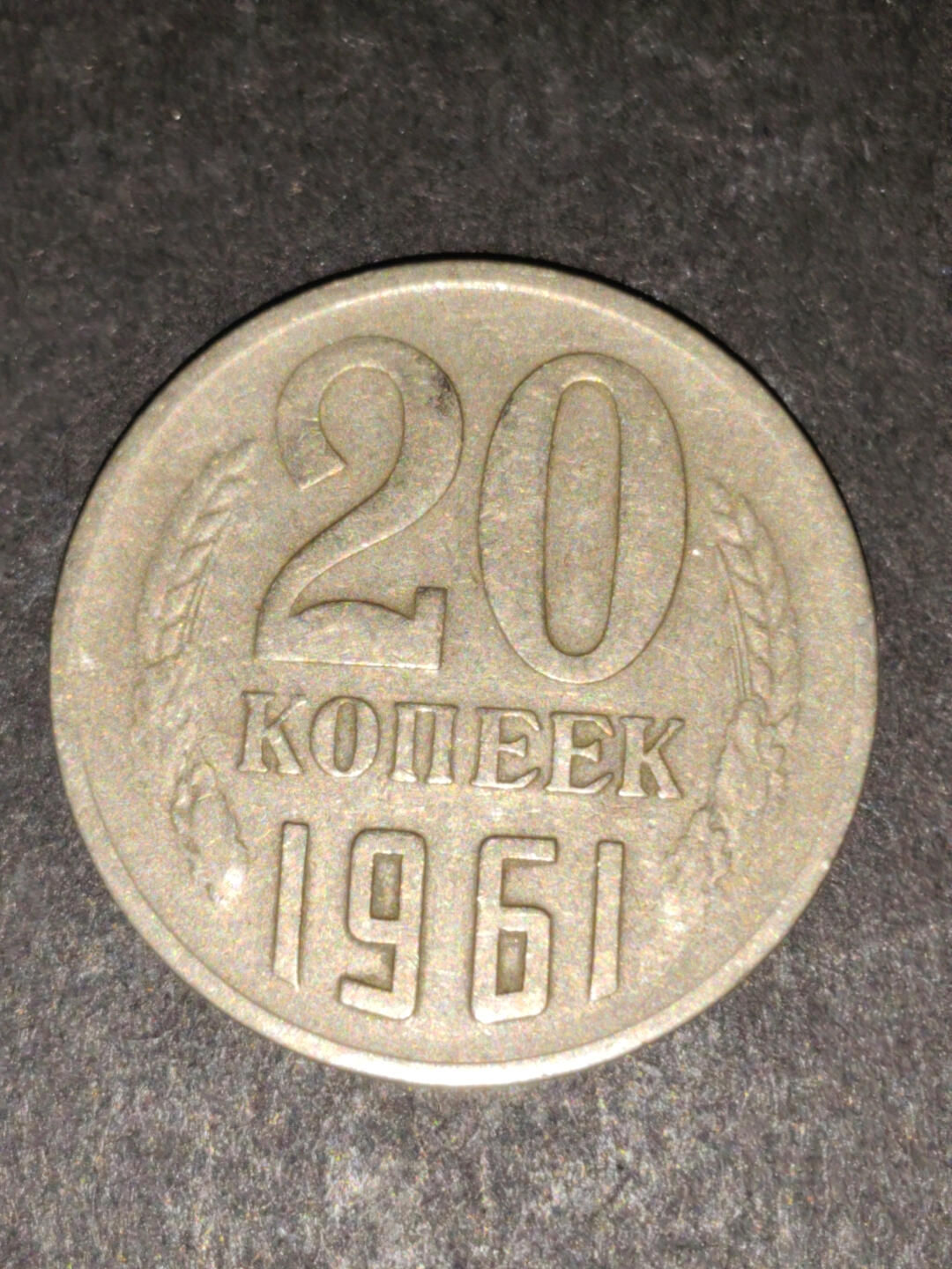 猩哥外币小铺➨【第219场】 苏联