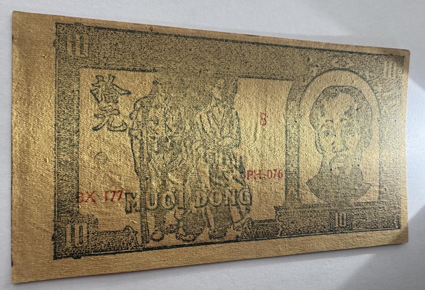 2026第4场（总第231期）：精品测试钞、外钞综合场  越南1948年版10盾（旧品如图）B系列