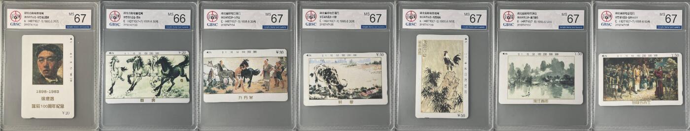 【琪哥网】评级磁卡综合场(132） 【公博66-67】湖北徐悲鸿