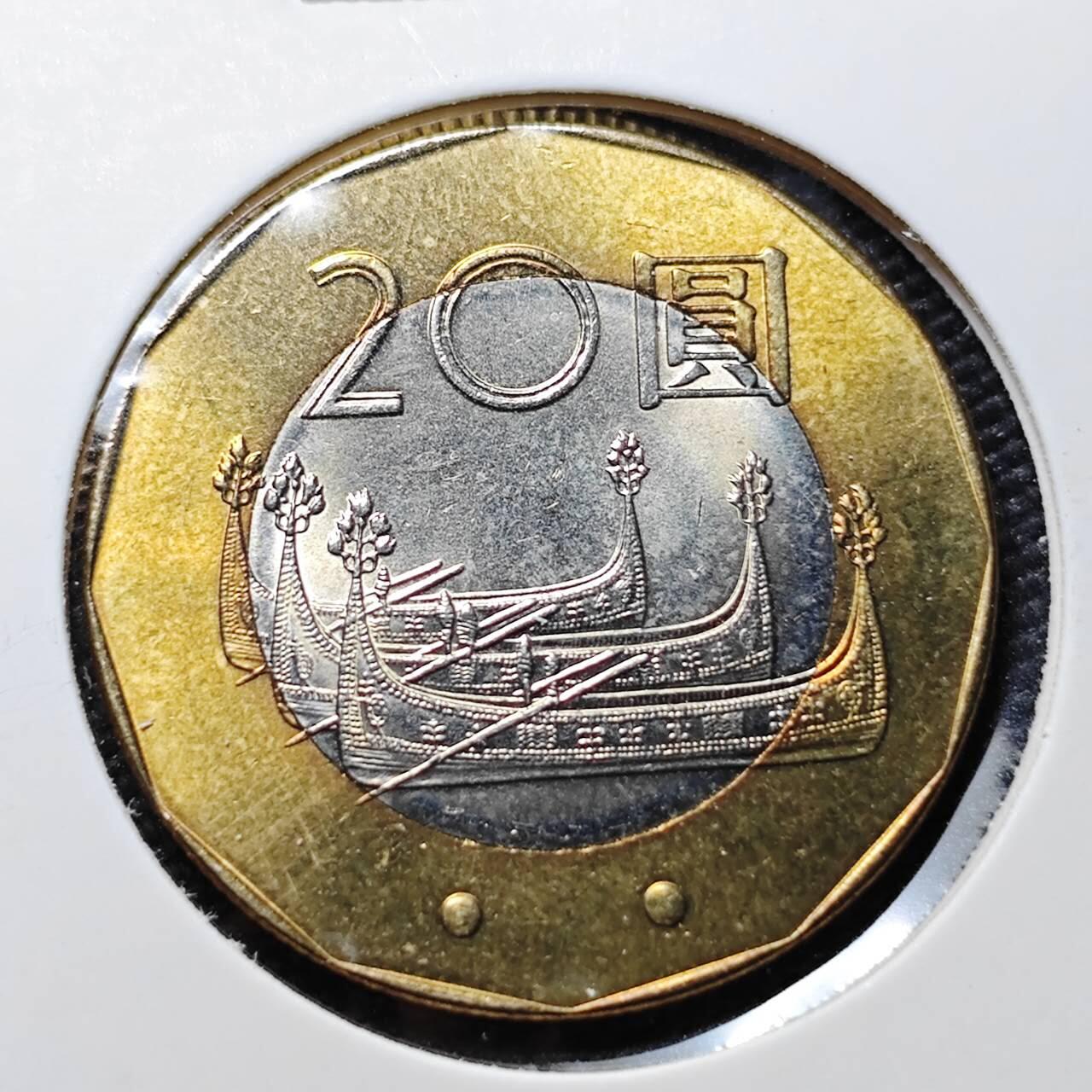 KK钱币收藏小铺   第402期 2月预留时间 周末发货  中国台湾省20元双色币 好品