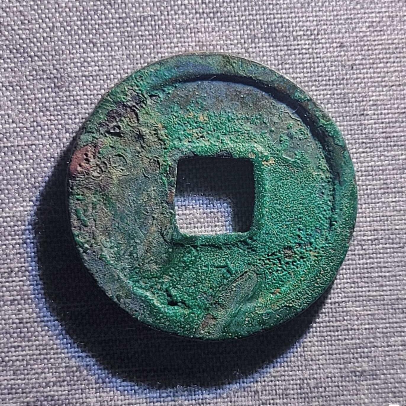 精品裸币 2:精品开元通宝