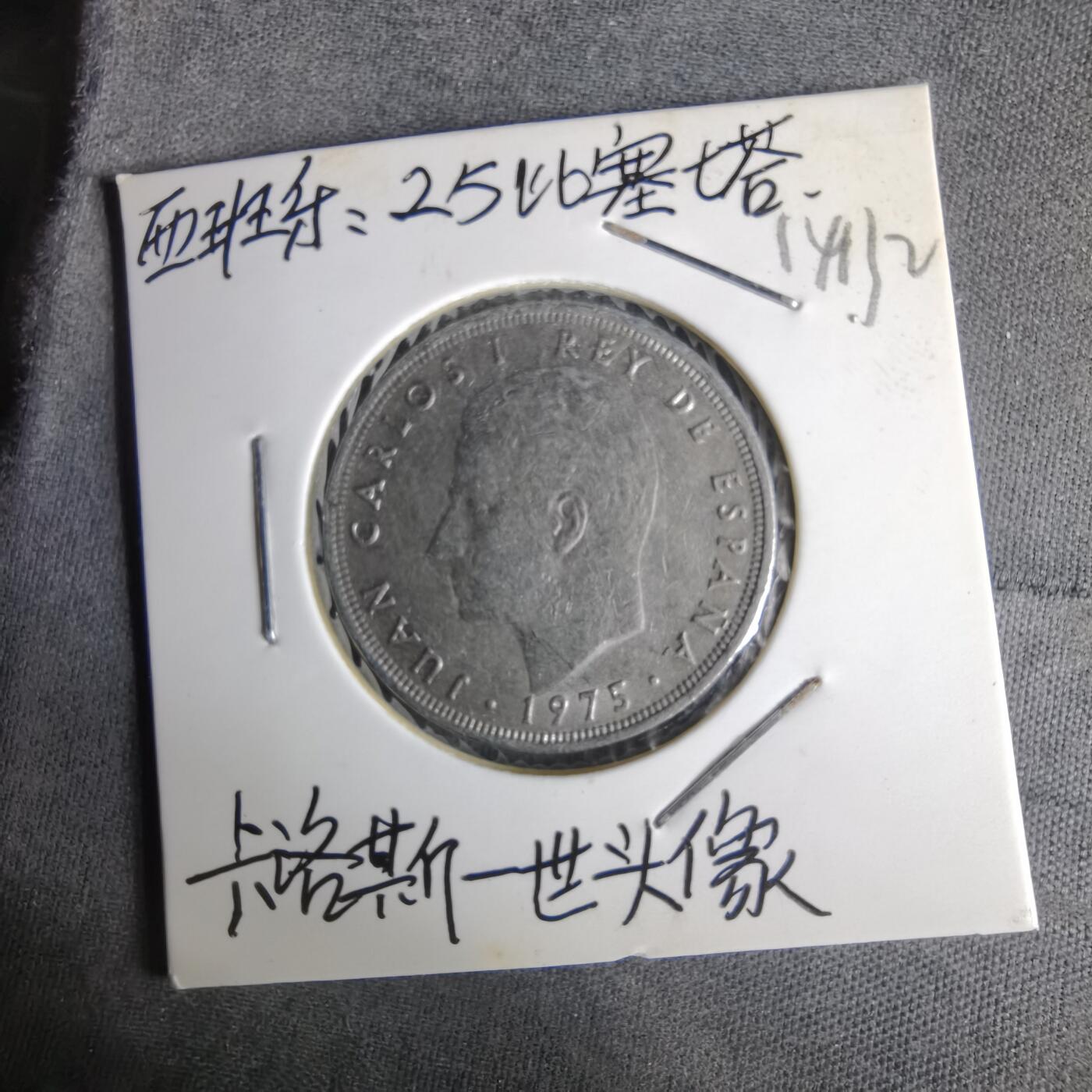 沼泽如烟--第1014场 西班牙25比塞塔