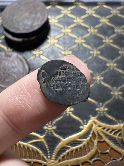 南宋泉阁俄币 外币 国币 专场第二十二期 【送拍无额外佣金】 - 沙俄 彼得一世 1戈比小银币 鱼鳞币 字口好 打制清晰 老包浆好品