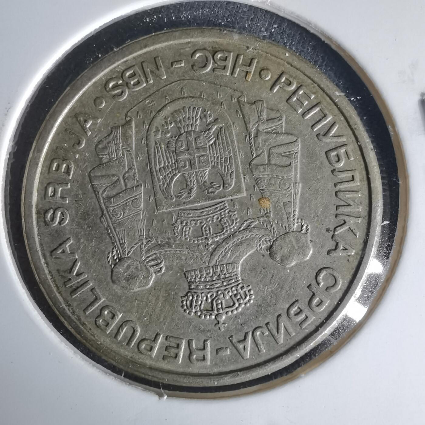 沼泽如烟--第1015场 塞尔维亚2005年10第纳尔