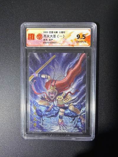 NO.26 好又多金牌大场，夯爆了的马年开门红！每周一站式配齐，方便凑单！（周6晚9点截拍，卖家免费送拍！） - 百里十周年 非严 齐天大圣一 粗闪 9.5G