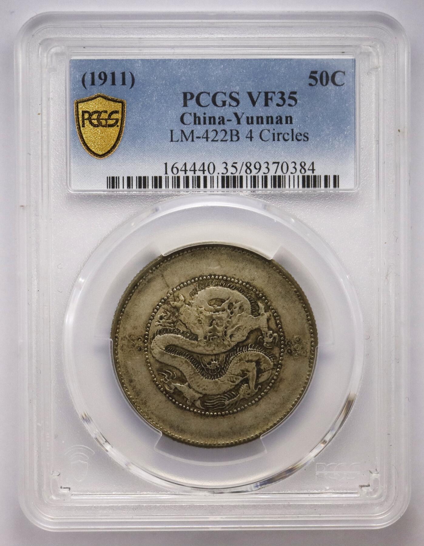 观钱近现代机制币拍卖No.003  云南 1911 年 “四圈版” 半圆龙银币 PCGS VF35