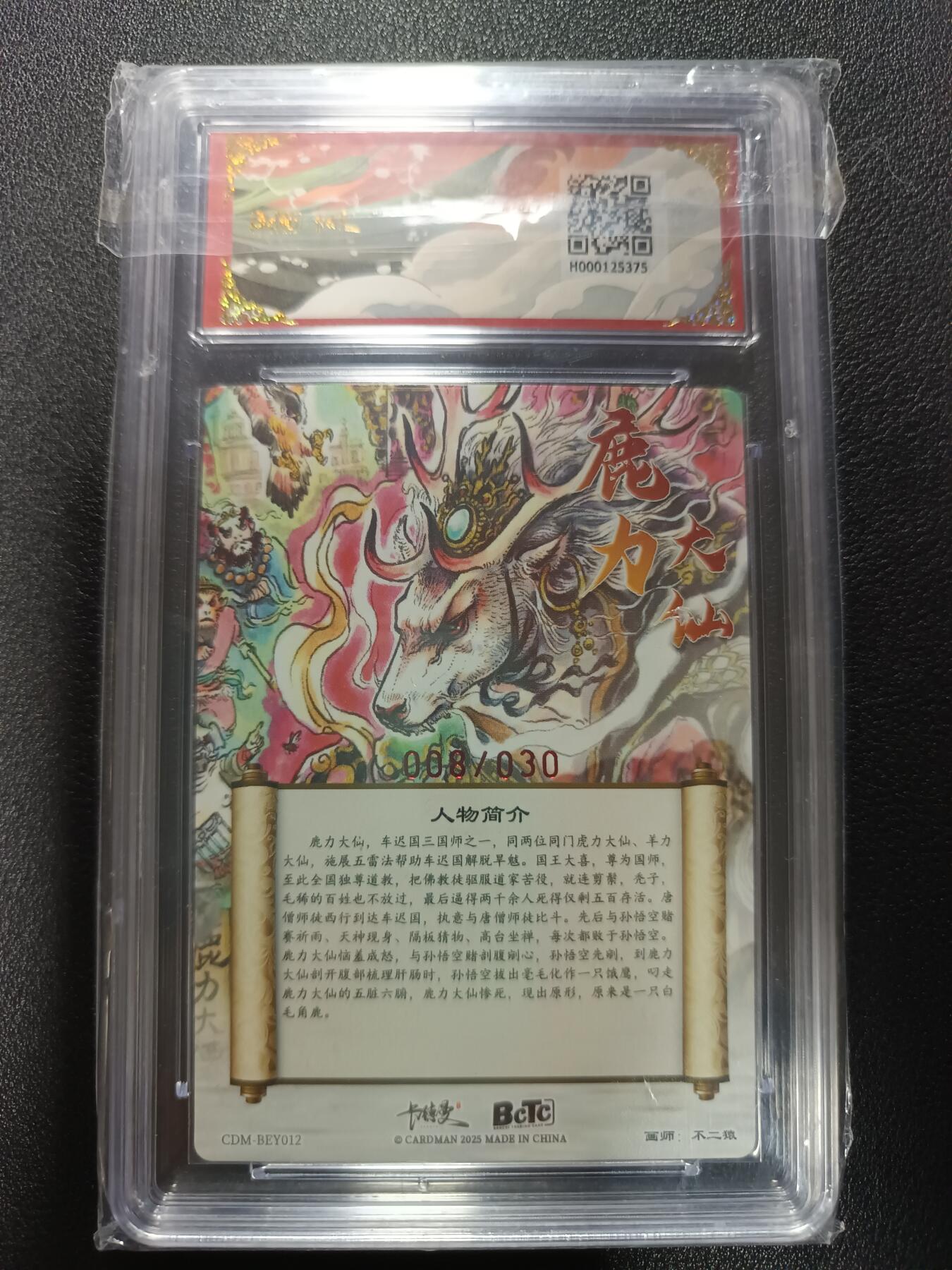 天玑星卡拍第177期《3.9周一截拍》持续收拍收评中 满赠卡需备注 【亲签卡】卡德曼 武韵红颜（西游礼盒）不二猿 鹿力大仙 亲签限编粗闪 008/030 保粹9.5 AUTO10