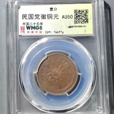 PCAI钱币  8-771  钱币纪念章邮票小专场 - 党徽壹分