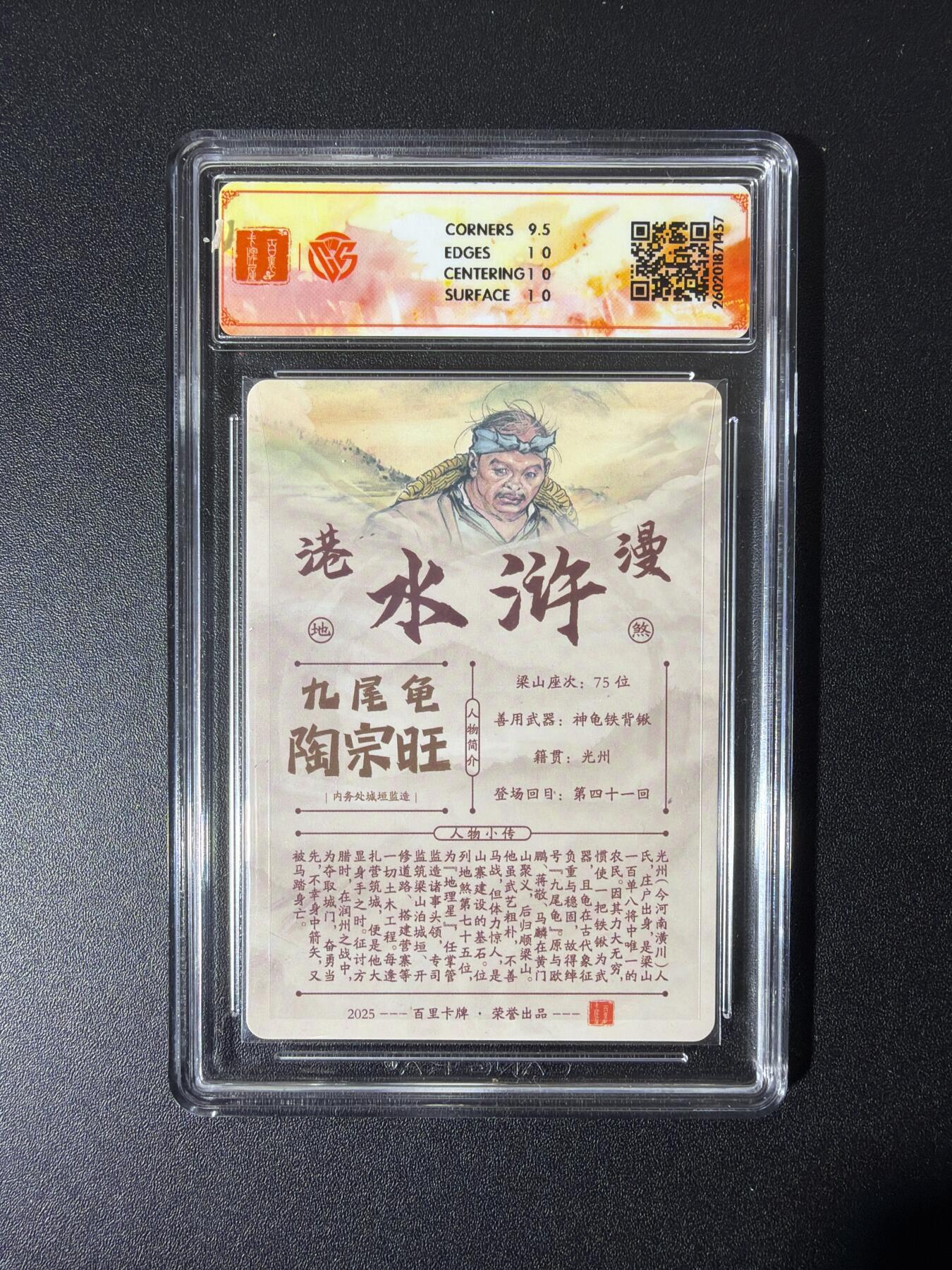 NO.26 好又多金牌大场，夯爆了的马年开门红！每周一站式配齐，方便凑单！（周6晚9点截拍，卖家免费送拍！） 【亲签卡】百里 港漫水浒 夏伟义亲签 九尾龟陶宗旺 粗闪 10P