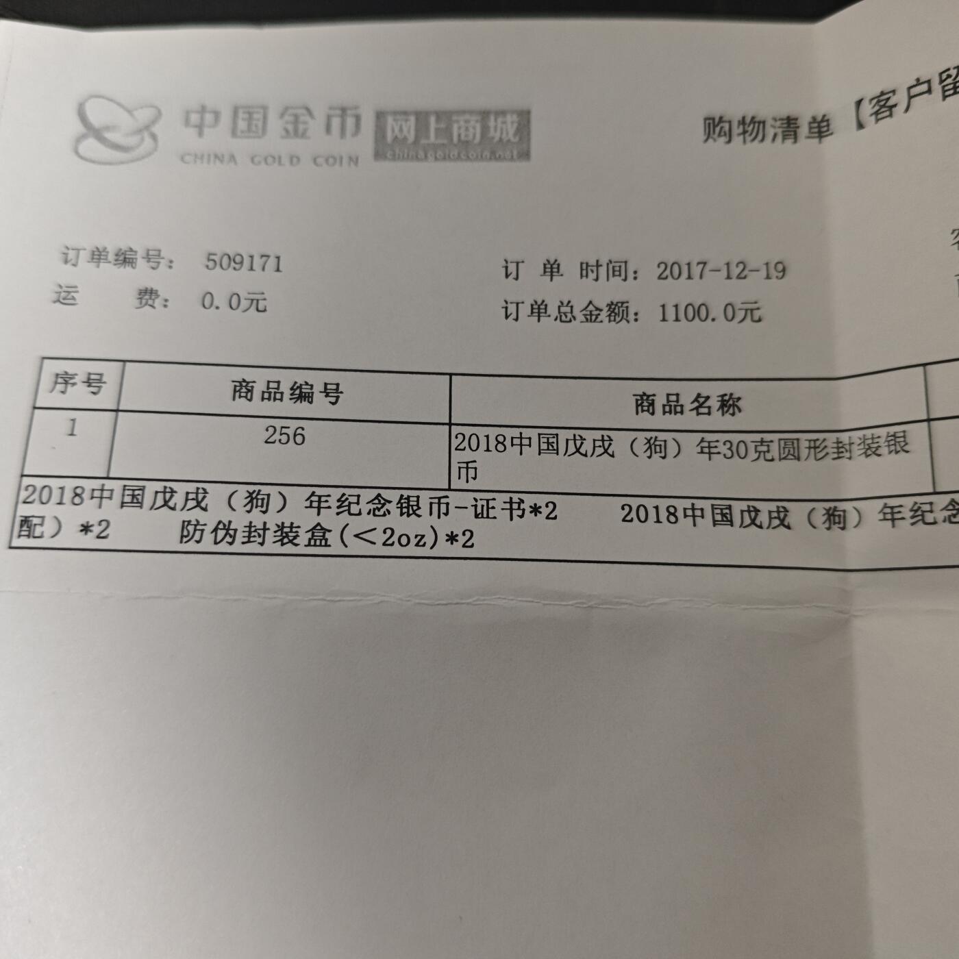 3月6日白银价格加价两元起拍各类银币，有金总封装币，评级币，银行直售币，全部有证书，部分有发票或购货单，品种为生肖羊，狗，福字币，形状有圆形，梅花和扇形 金总封装，2018年圆形生肖狗，编号185191