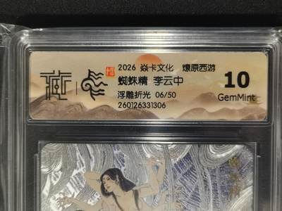 NO.25.5 好又多妹卡大赏，新店点关注不迷路！每周一站式配齐，方便凑单！（周6晚9点截拍，卖家送拍0抽成！） - 【6/50编】焱卡 燎原西游 李云中 蜘蛛精 浮雕折光 10G