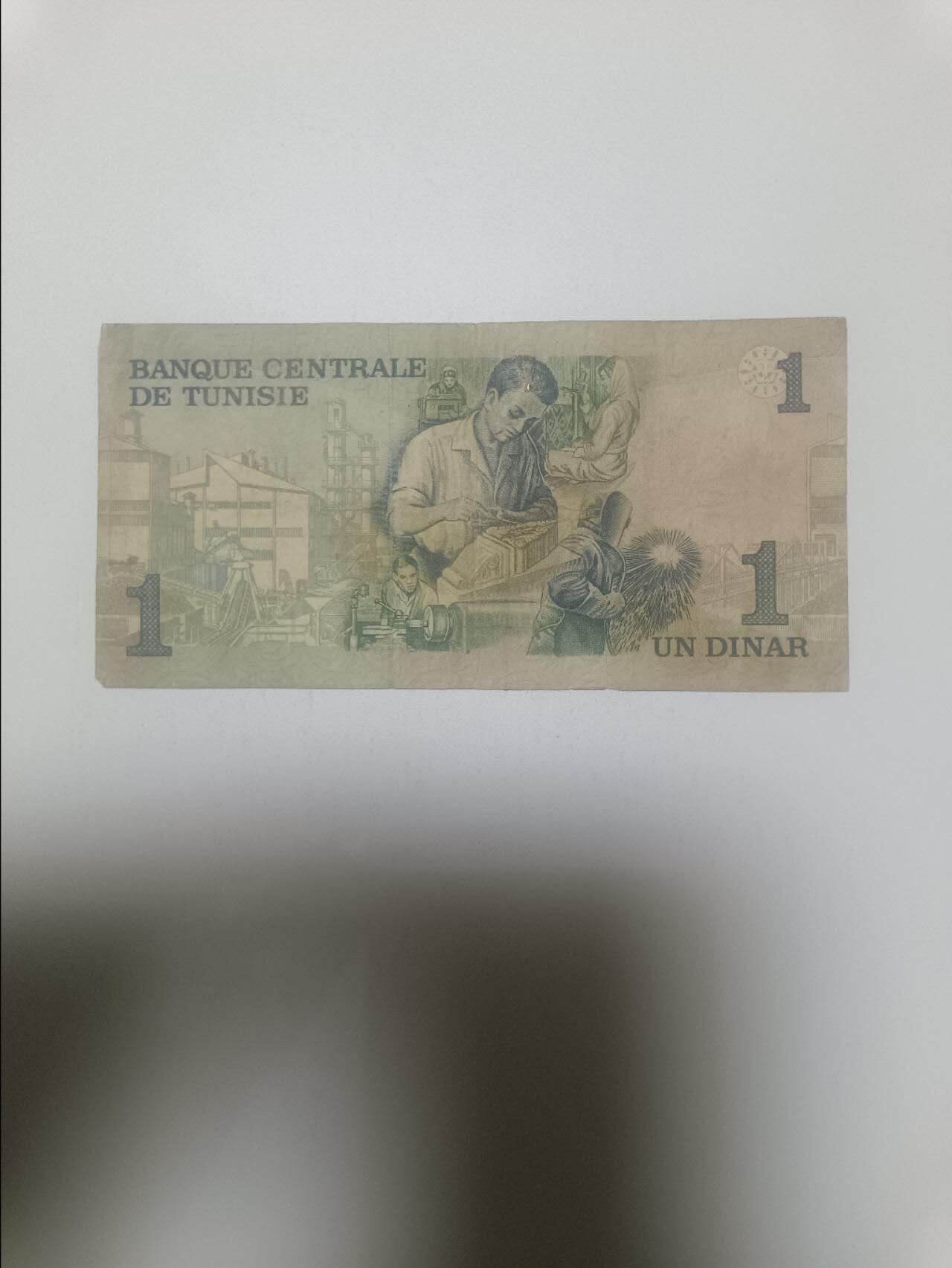 【20260310】非全新纸币和硬币第342场 突尼斯1第纳尔