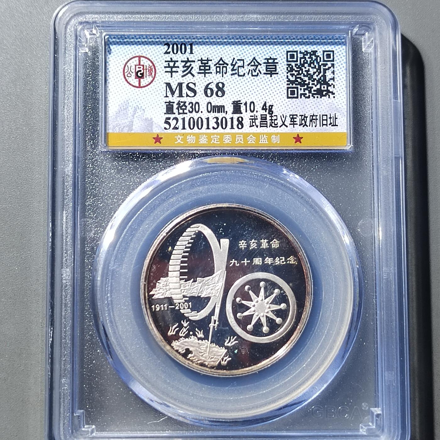 PCAI钱币  8-771  钱币纪念章邮票小专场