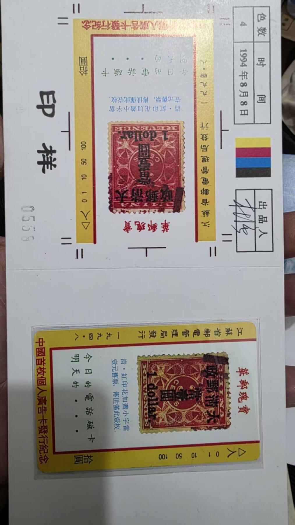 【琪哥网】评级磁卡综合场(132） 【PCGS68】江苏红印花，附送原册资料