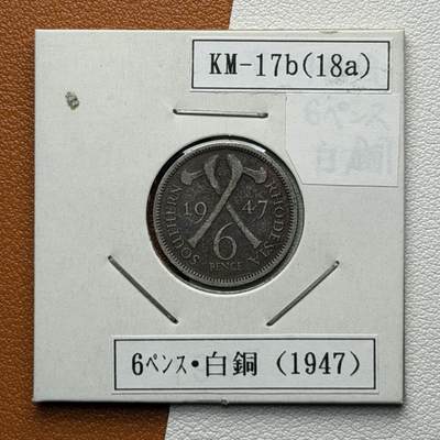 ＜星葵🌻钱币社＞硬币场·第71期·3月10日发货 - 罗得西亚1947年6便士硬币