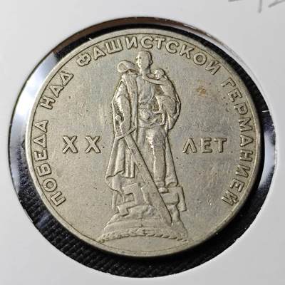 KK钱币收藏小铺   第402期 2月预留时间 周末发货 -  苏联1卢布纪念币