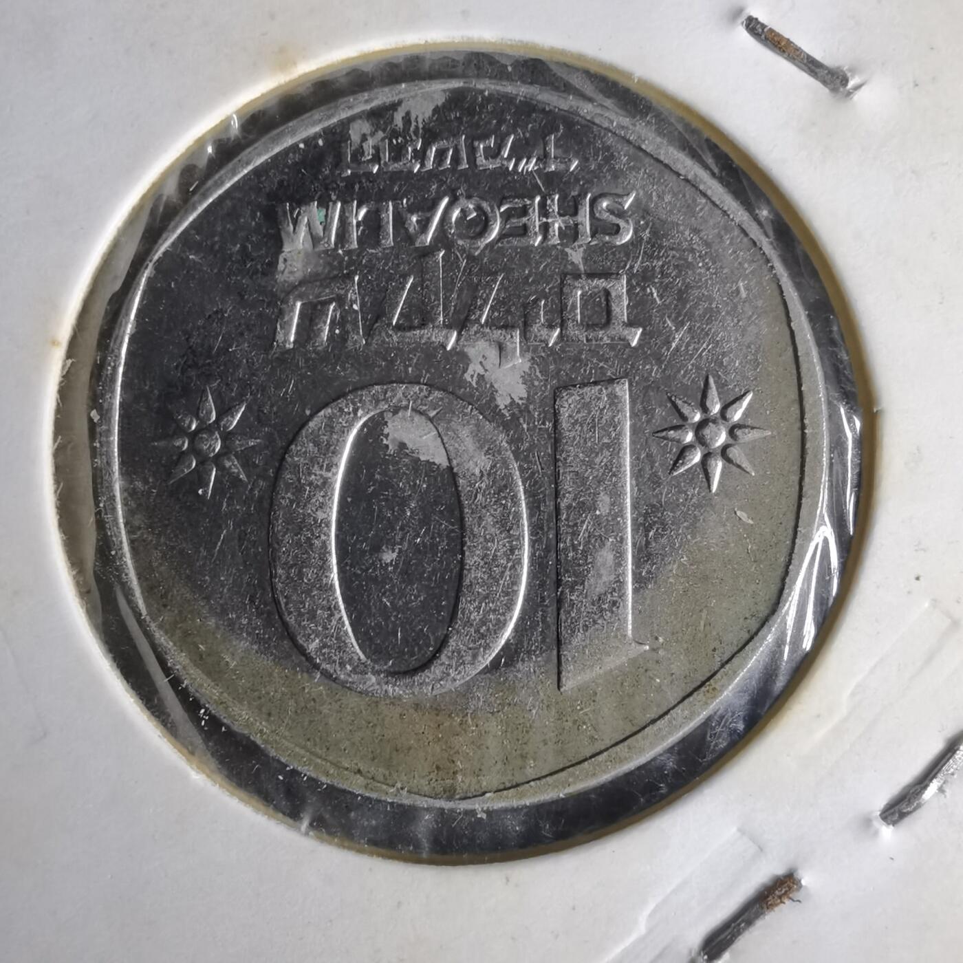 沼泽如烟--第1014场 以色列