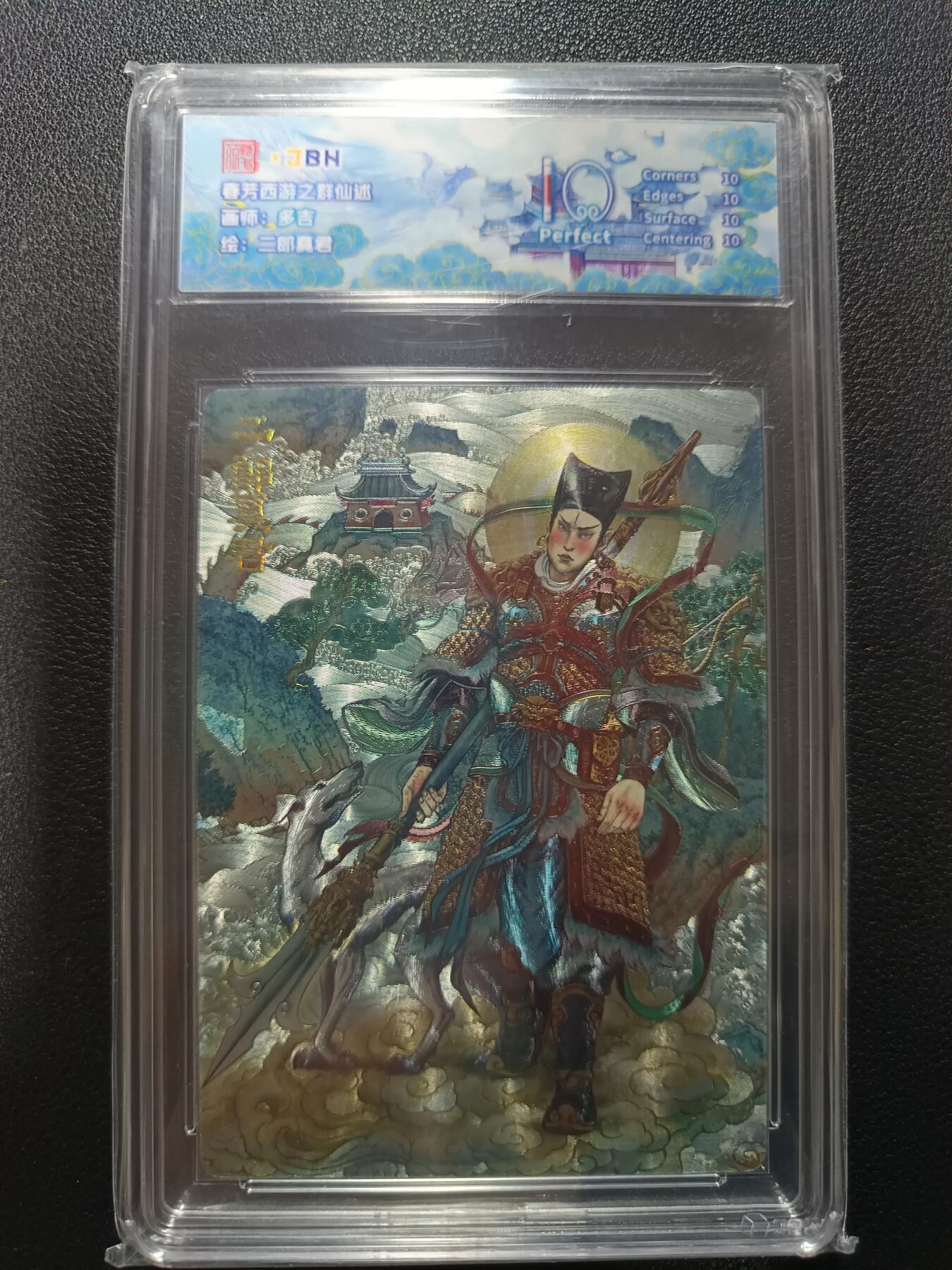 天玑星卡拍第177期《3.9周一截拍》持续收拍收评中 满赠卡需备注 范特卡 春芳西游之群仙述 多吉 二郎真君 粗闪 JBH10