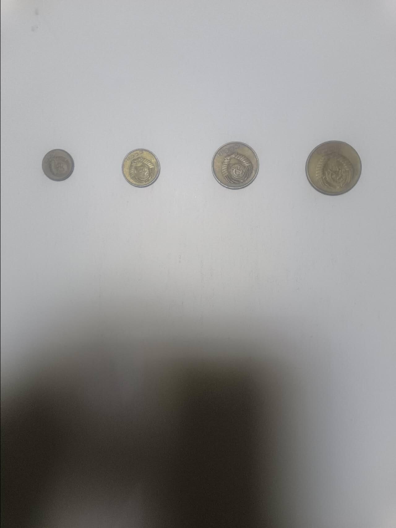 【20260310】非全新纸币和硬币第342场 苏联4枚硬币小全套