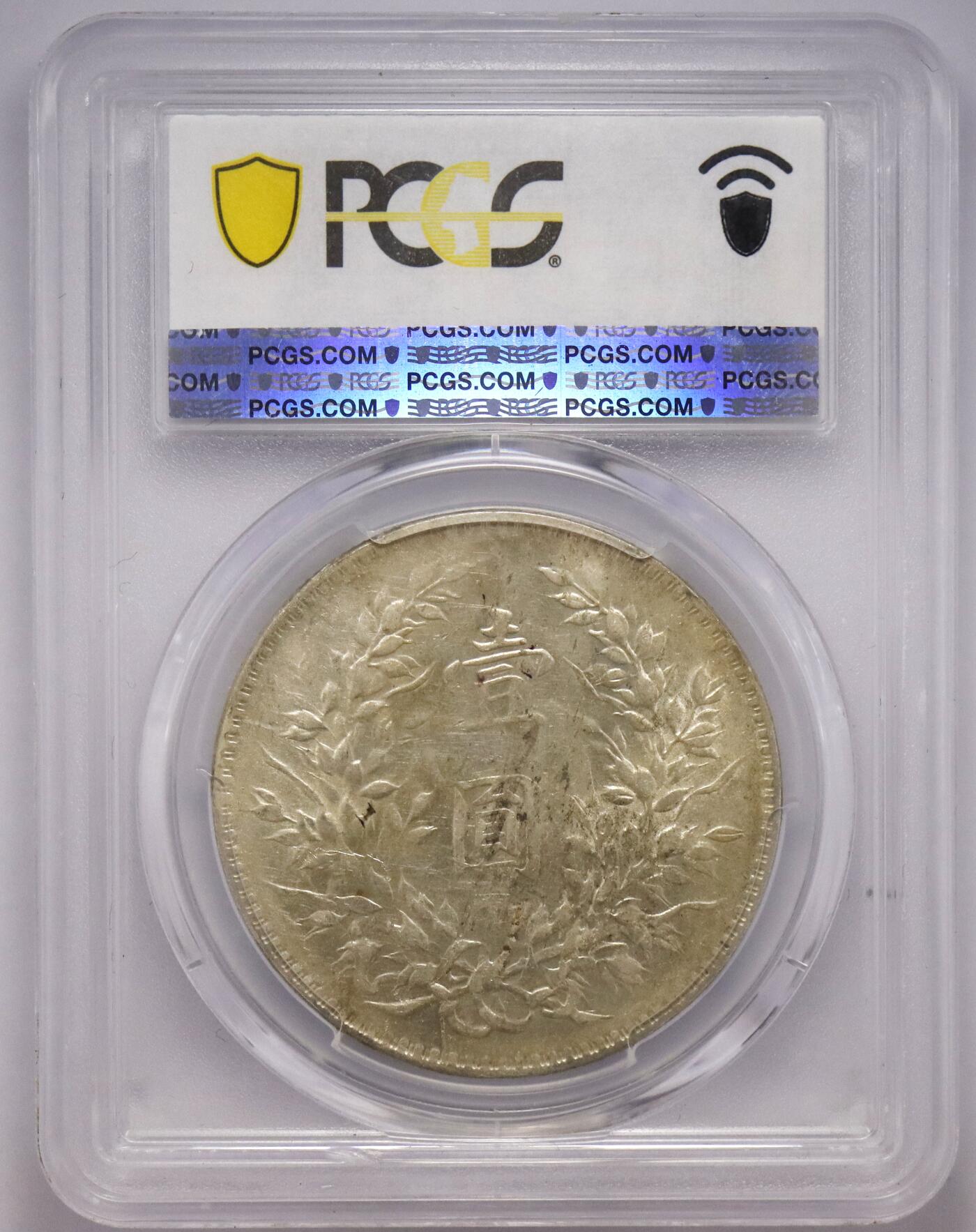 观钱近现代机制币拍卖No.003  民国十年（1921 年）袁世凯像 “大头” 壹圆银币 PCGS AU50