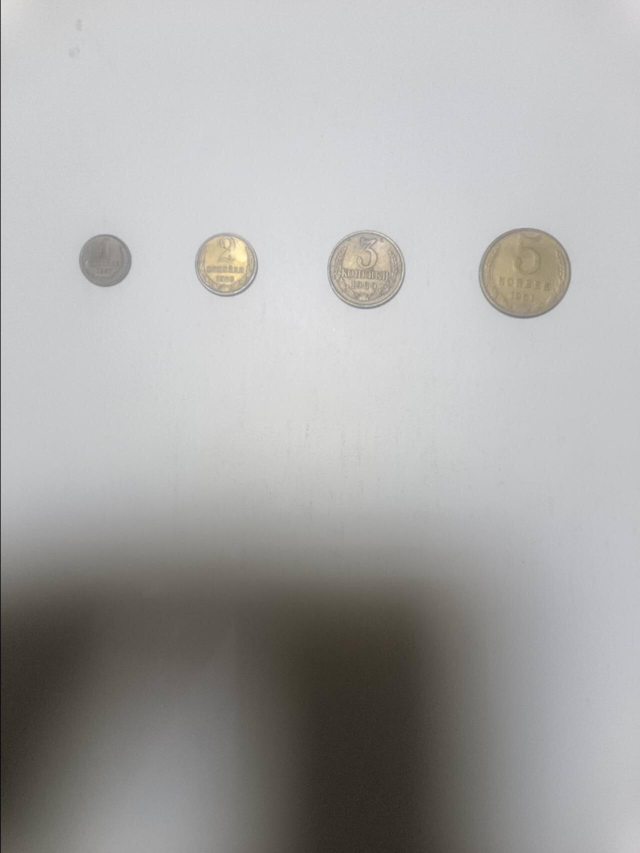 【20260310】非全新纸币和硬币第342场 苏联4枚硬币小全套