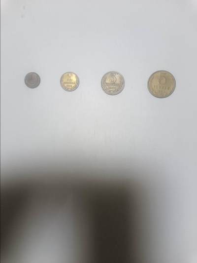 【20260310】非全新纸币和硬币第342场 - 苏联4枚硬币小全套