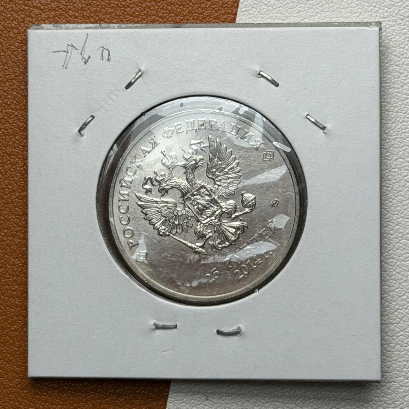 ＜星葵🌻钱币社＞硬币场·第71期·3月10日发货 俄罗斯2014年冬奥会和残奥会·吉祥物25卢布纪念币