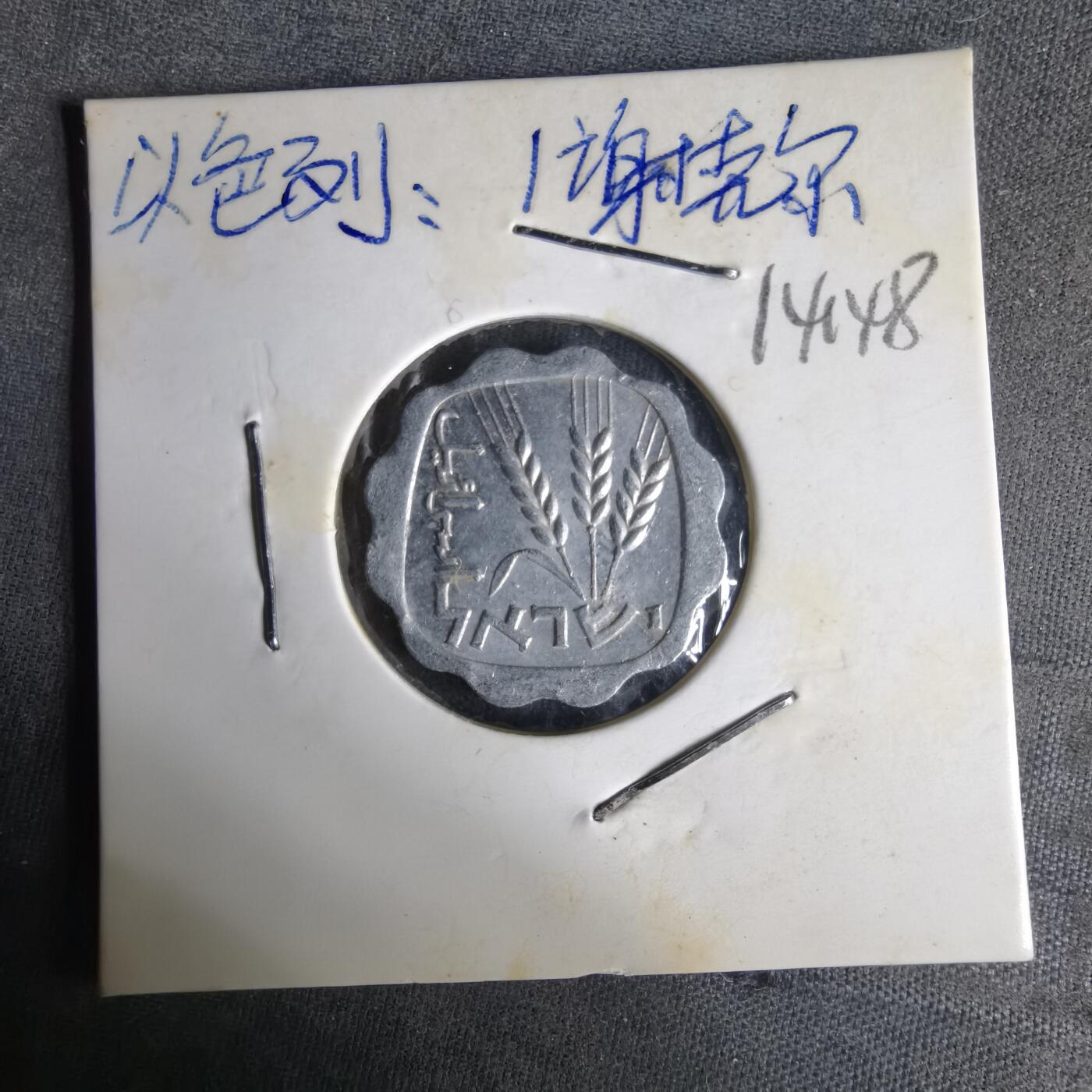 沼泽如烟--第1014场 以色列