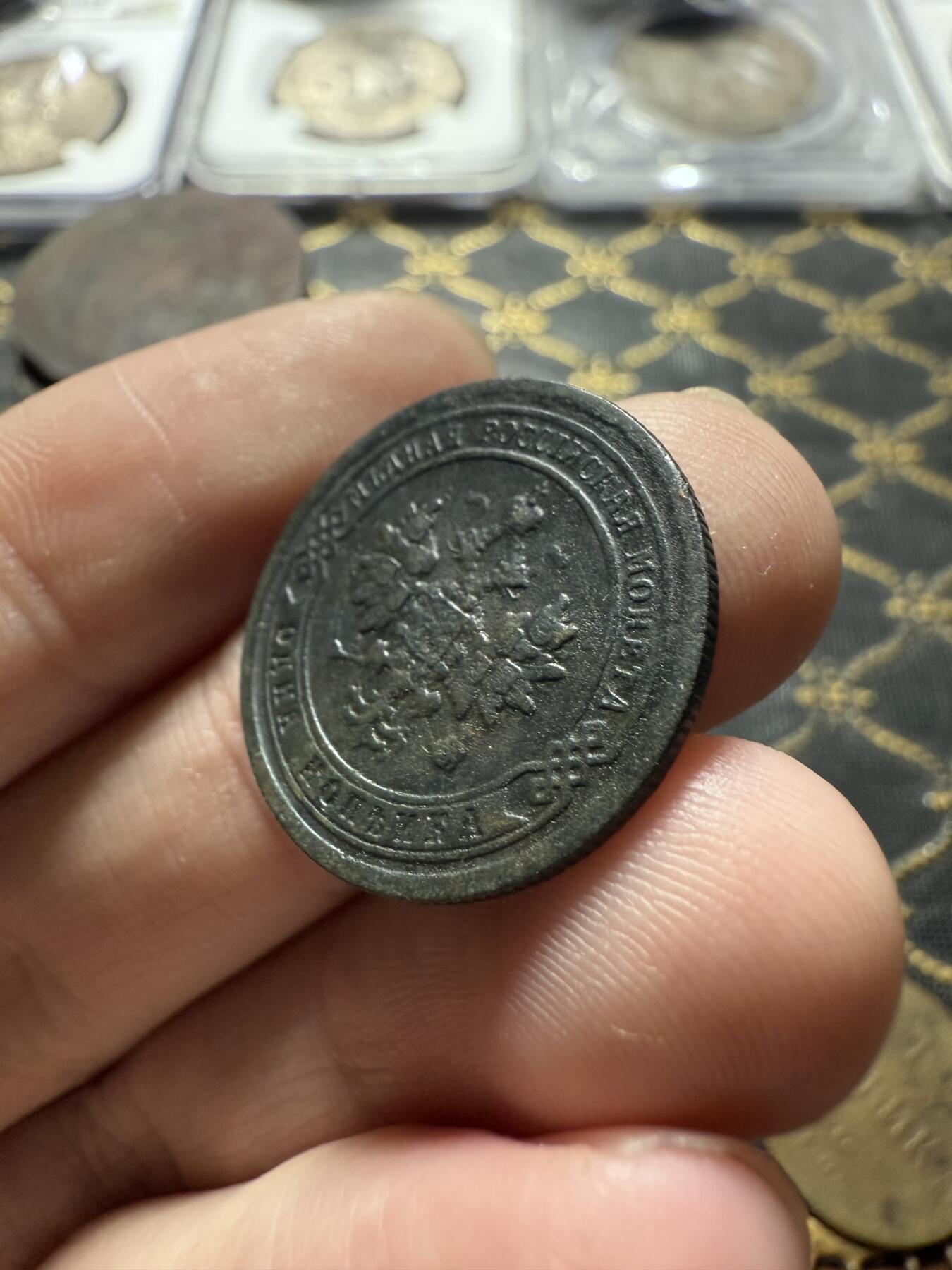 南宋泉阁俄币 外币 国币 专场第二十二期 【送拍无额外佣金】 沙俄 1897年 尼古拉二世1戈比小比铜币 СПБ彼得堡造币厂 通货好品